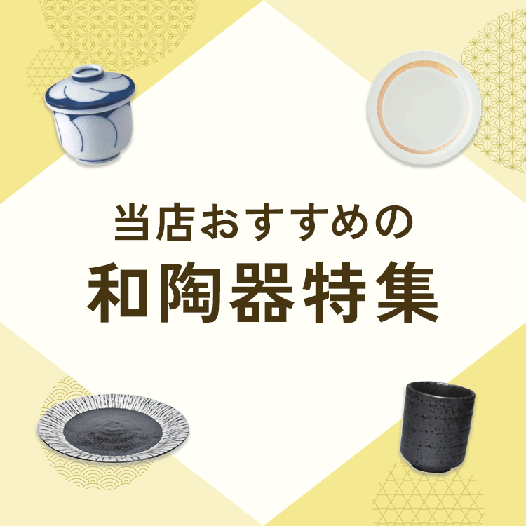 和陶器