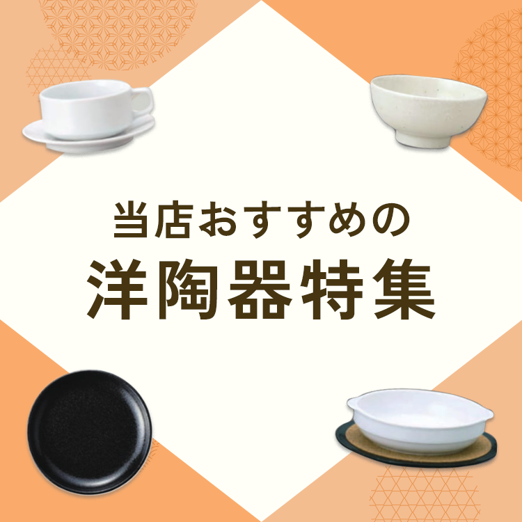 洋陶器