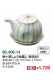 色十草しょう油差し（受皿付）４個入り
