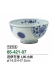 花伊万里　UK小丼