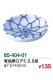青地厚口アミ　2.5皿