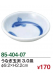 うなぎ玉渕　3.0皿