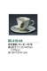 さざ波白　コーヒーC/S