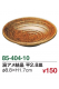 渦アメ結晶　平2.8皿