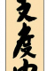 木目サイン やってます 特大