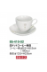 白ドットコーヒー碗皿　６セット入り