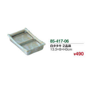 白タタキ　2品盛