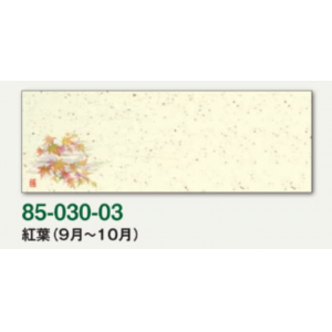 箸置紙マット（上質紙）紅葉（9月～10月）【100枚入】