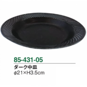 ダーク中皿