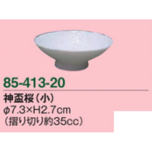 神盃桜（小）