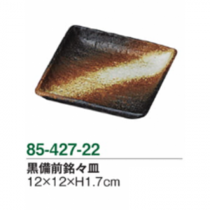 黒備前銘々皿