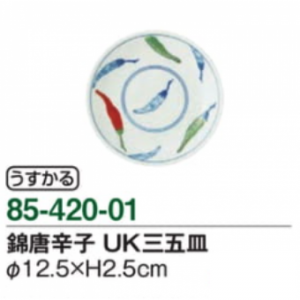 錦唐辛子　UK35皿