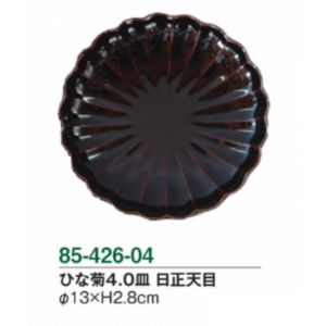 ひな菊4.0皿 日正天目