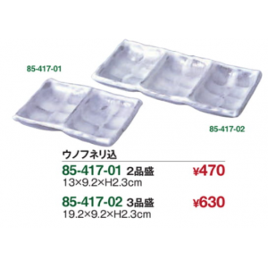 ウノフネリ込　3品盛