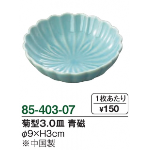 菊型3.0皿　青磁　10個入