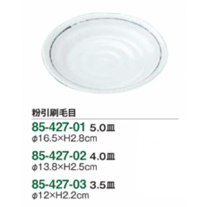 粉引刷毛目 3.5皿