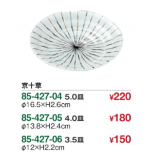 京十草 5.0皿