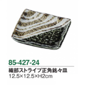 織部ストライプ正角銘々皿