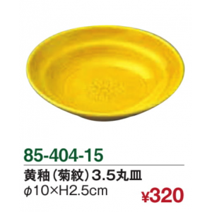 黄釉（菊紋）3.5丸皿