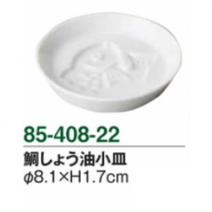 鯛しょう油小皿
