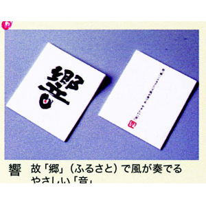 リフレコースター漢字 響 【500枚】