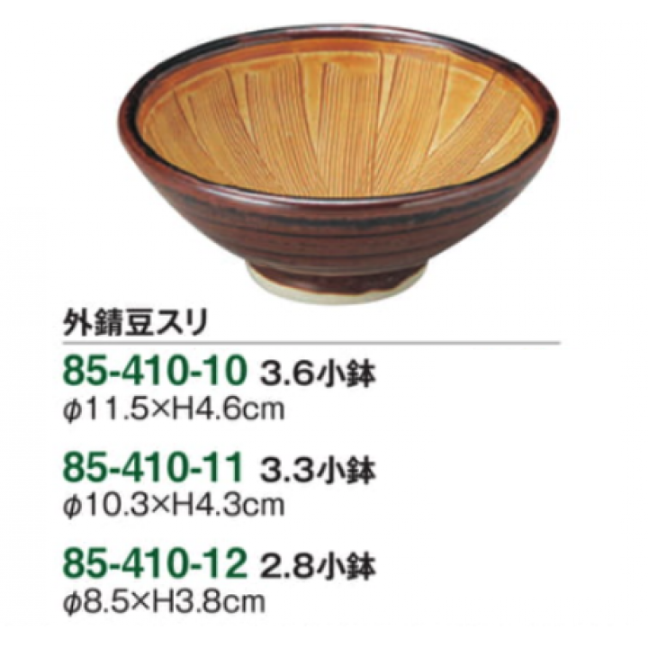 外錆豆スリ　3.3小鉢