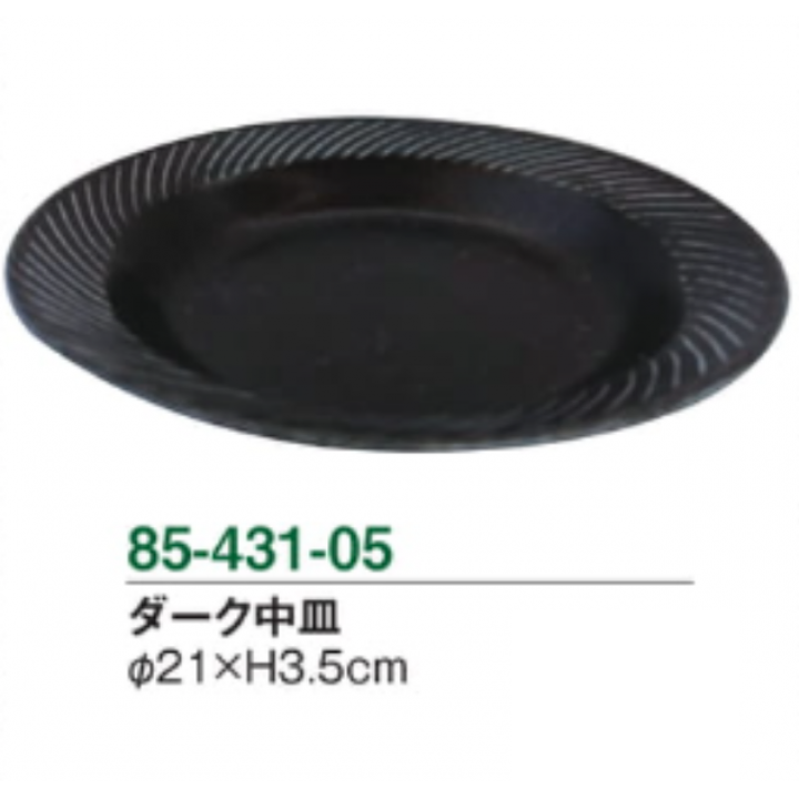 ダーク中皿