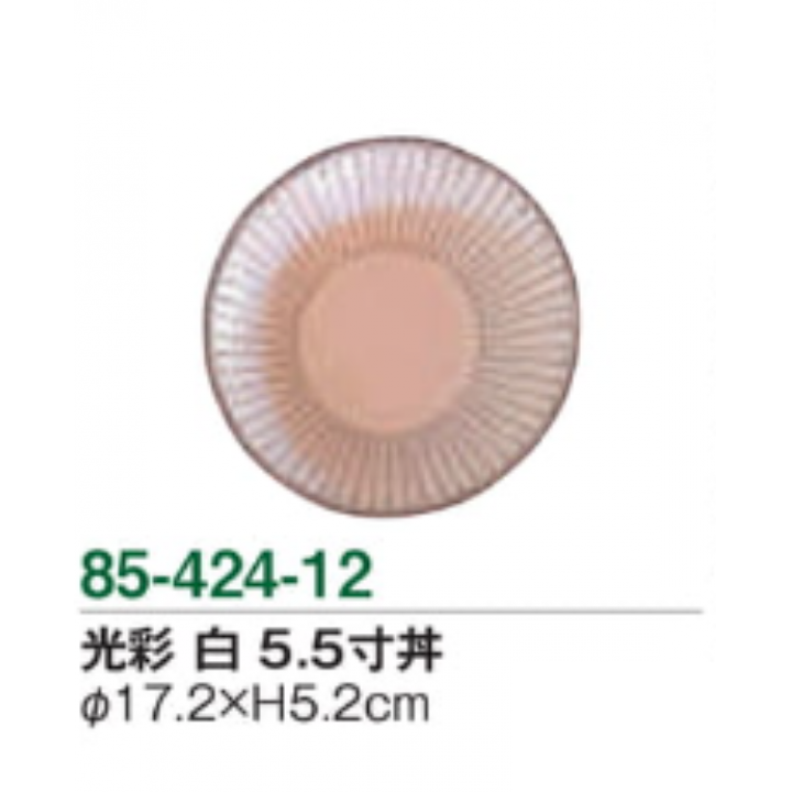 光彩 白 5.5寸丼