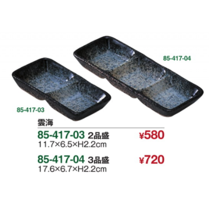 雲海　2品盛
