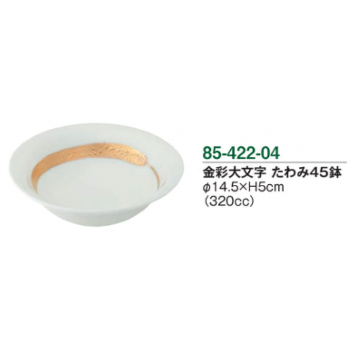 金彩大文字　たわみ45鉢