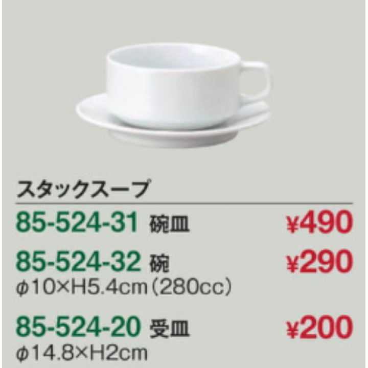 【メーカー取り寄せ品】スタックスープ 碗