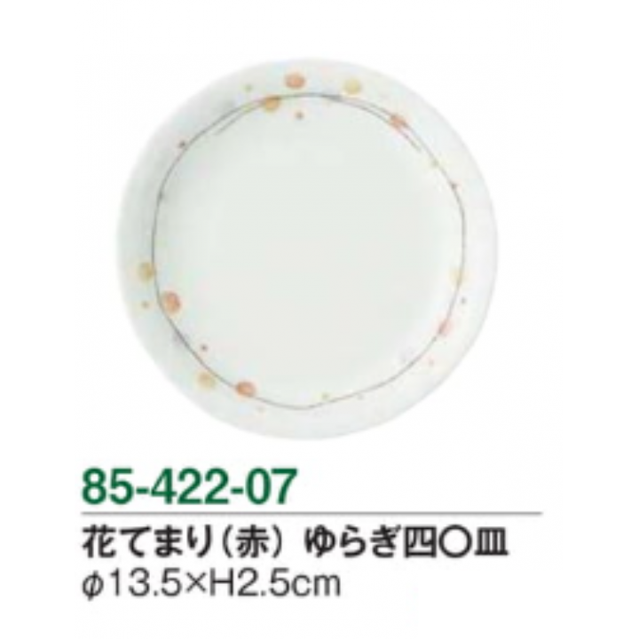 花てまり（赤）　ゆらぎ四〇皿