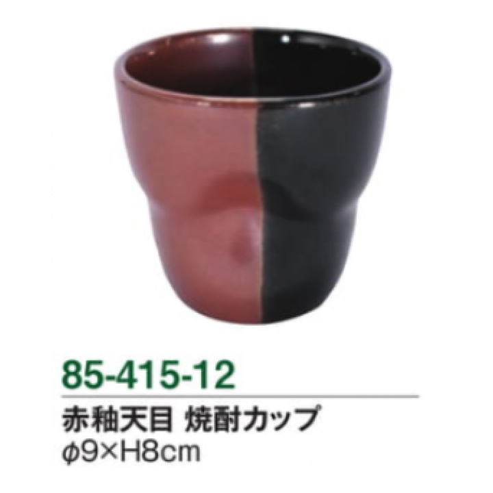 赤釉天目　焼酎カップ