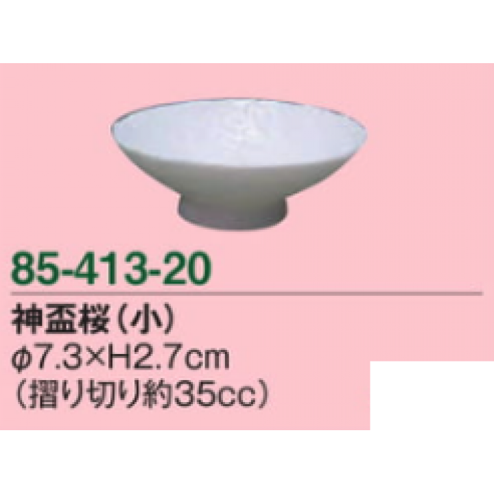 神盃桜（小）