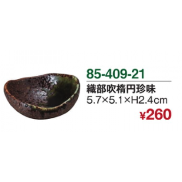 織部吹楕円珍味