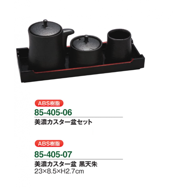 美濃カスター盆　黒天朱