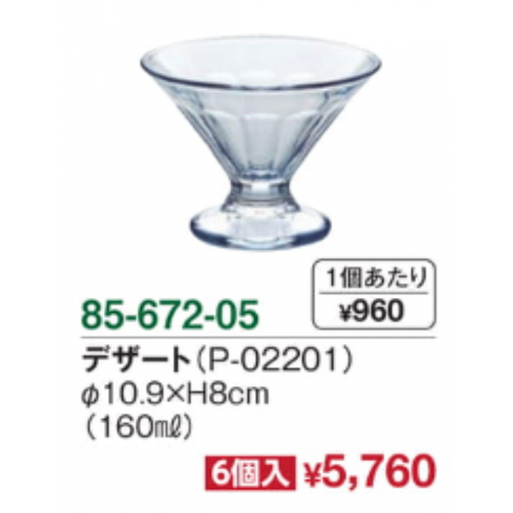 【メーカー取り寄せ品】デザート（P-02201）【6個入】