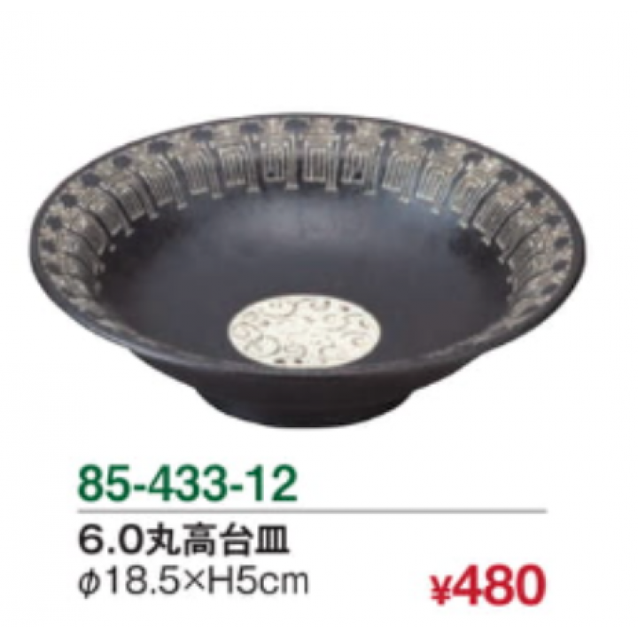 中華黒寿 6.0丸高台皿