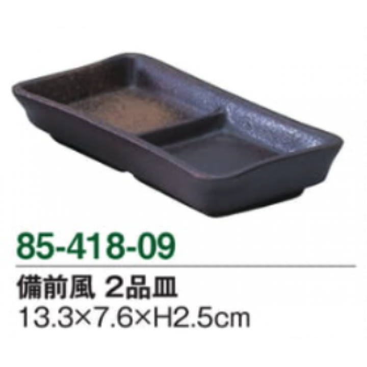 備前風　2品皿