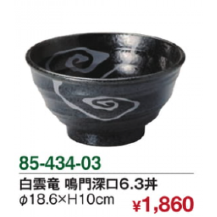 白雲竜 鳴門深口6.3丼