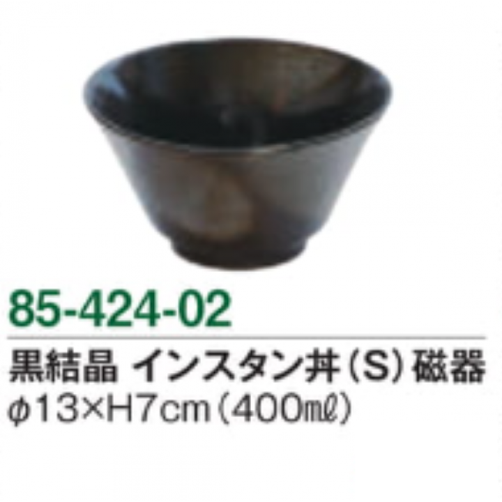 黒結晶 インスタン丼（S）磁器