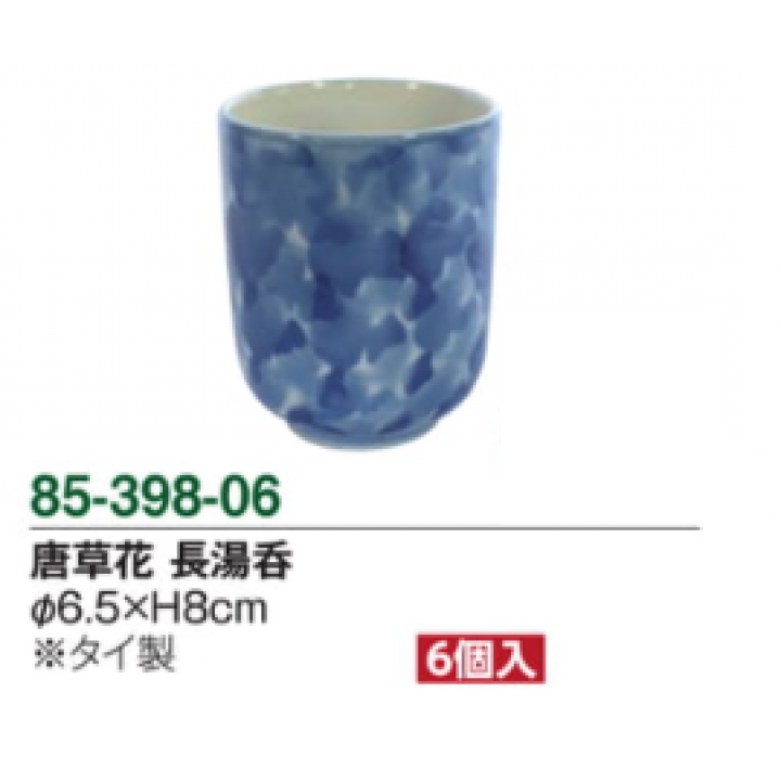 唐草花　長湯呑　6個入り