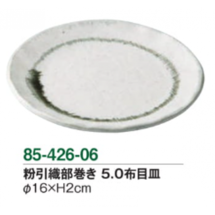 粉引織部巻き 5.0布目皿