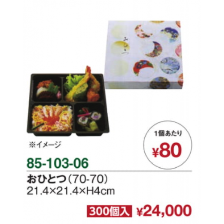 ワンピースタイプ紙ボックス おひとつ（70-70）【300個入】