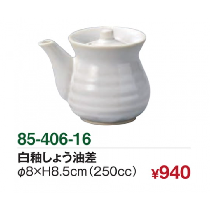 白釉しょう油差