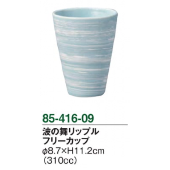 波の舞　リップル　フリーカップ