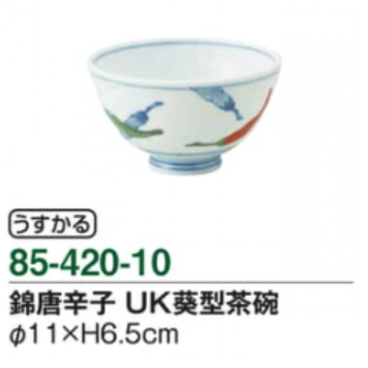 錦唐辛子　UK葵型茶碗