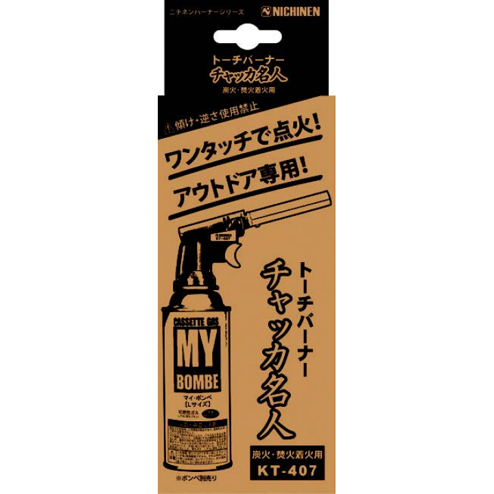 トーチバーナー チャッカ名人（炭火・焚火着火用）