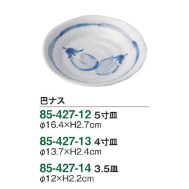巴ナス 3.5寸皿