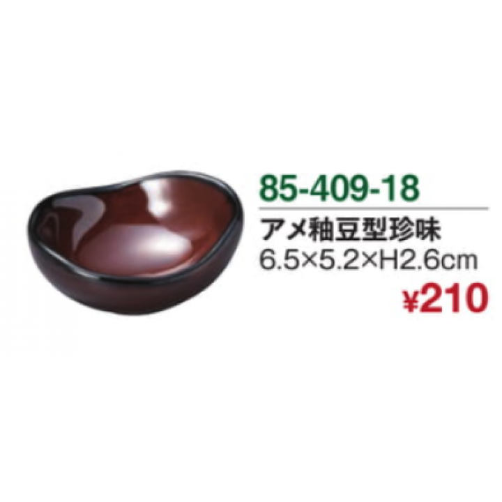 アメ釉豆型珍味